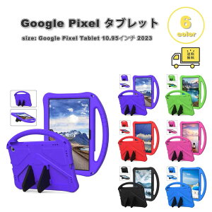 �O�[�O�� �s�N�Z�� �^�u���b�g Google Pixel Tablet �P�[�X EVA �ϏՌ� �X�^���h�@�\ �S6�F �^�u���b�g �J�o�[ �ی� ��������