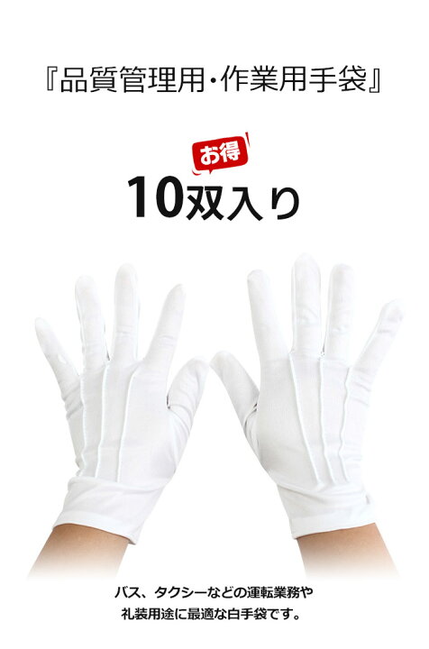 ④品質管理用 綿スムス手袋 マチ無し(L)白手袋 4双 貴重品取り扱いなど