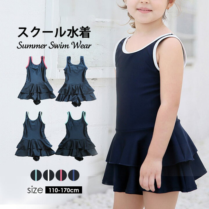 楽天市場 スクール水着 水着 キッズ水着 ワンピース 女の子 オールインワン 一体型 無地 Upf50 裏地付き 透けない ネームタグ付き スイムウェア 幼稚園 小学生 中学生 チュニック 紫外線カット率99 9 以上 スイミング スイムウェア キュート 送料無料 110 1 130 140