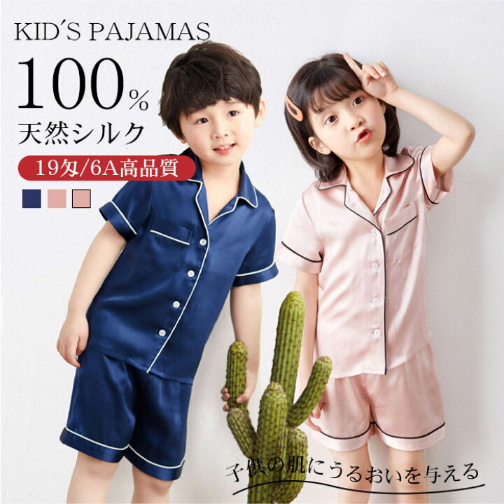 楽天市場】パジャマ 100%シルク 子供 19匁 キッズ ルームウェア シルク 