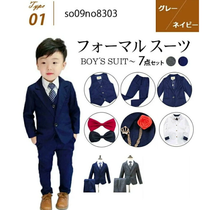 楽天市場】10%OFFクーポン 即納 子供スーツ 7点セット フォーマル スーツ キッズ 男の子 スーツ 発表会 入学式 入園式 こども 子供服フォーマルスーツ キッズスーツ 七五三 ベビースーツ 結婚式 卒園式 卒業式 小学生 保育園 90cm 100cm 110cm 120cm 130cm 140cm 150cm ... 楽天市場】10%OFFクーポン 即納 子供スーツ 7点セット フォーマル スーツ キッズ 男の子 スーツ 発表会 入学式 入園式 こども 子供服フォーマルスーツ キッズスーツ 七五三 ベビースーツ 結婚式 卒園式 卒業式 小学生 保育園 90cm 100cm 110cm 120cm 130cm 140cm 150cm ...