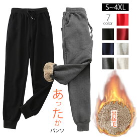 20%OFFクーポン 極暖 スウェットパンツ 裏起毛 パンツ レディース 秋冬 厚手 ぬくぬくパンツ 裏起毛パンツ メンズ ボトムス 長ズボン ロングパンツ ボア ズボン 防風 ゆったり ウエストゴム 冬 長パンツ 男女兼用 ボリューム スウェット ブラック ネイビー グレー