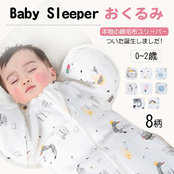 楽天市場 おくるみ スリーパー コットン 安眠 黄昏泣き 寝ぐずり 対策 棉100 有機コットン 通気性 柔らかく ベビー バス 敏感肌 静電気防止 抱っこ 布団 夜泣き対策 新生児 出産祝い 夏用 赤ちゃん 2重ガーゼ フリーススリーパー 横開き 股ボタン スナップボタン 送料 楽天市場 おくるみ スリーパー コットン 安眠 黄昏泣き 寝ぐずり 対策 棉100 有機コットン 通気性 柔らかく ベビー バス 敏感肌 静電気防止 抱っこ 布団 夜泣き対策 新生児 出産祝い 夏用 赤ちゃん 2重ガーゼ フリーススリーパー 横開き 股ボタン スナップボタン 送料