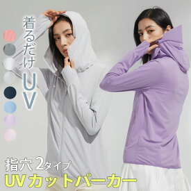 【OUTLET SALE】 訳あり 在庫処分 ひんやり 接触冷感 uv パーカー 指穴 uvカット UPF50+ uvカット パーカー UV ジップアップ ラッシュガード レディース フード付き カーディガン メンズ 日焼け止め 軽量 長袖 春 夏 秋 薄手 吸水速乾 M/L/XL/2XL/3XL/4XL 送料無料 父の日