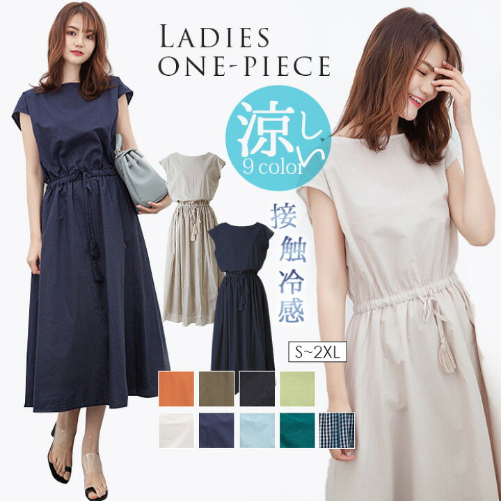 楽天市場 クーポン利用で2 180円 接触冷感 ワンピース 夏 レディース 半袖 リネン ひんやり 麻 綿 即納 春 きれいめ マキシワンピース ロング Uネック ワンピース ワンピ 30代40代50代 春夏 薄手 ロングワンピース 柔らか シンプル ベージュ ブラック ネイビー S M L Xl