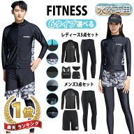 【MAX19%OFFクーポン】 ラッシュガード メンズ レディース 水着 フィットネス 体型カバー 3点 5点 上下セ…