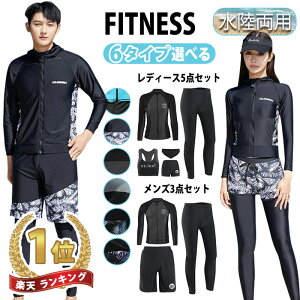 【MAX30%OFFクーポン】 ラッシュガード メンズ レディース 水着 フィットネス 体型カバー 3点 5点 上下セッ