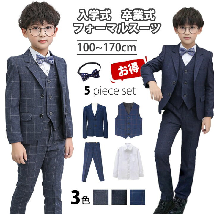 楽天市場】卒業式 スーツ 男の子 160 子供スーツ 5点セット チェック柄  