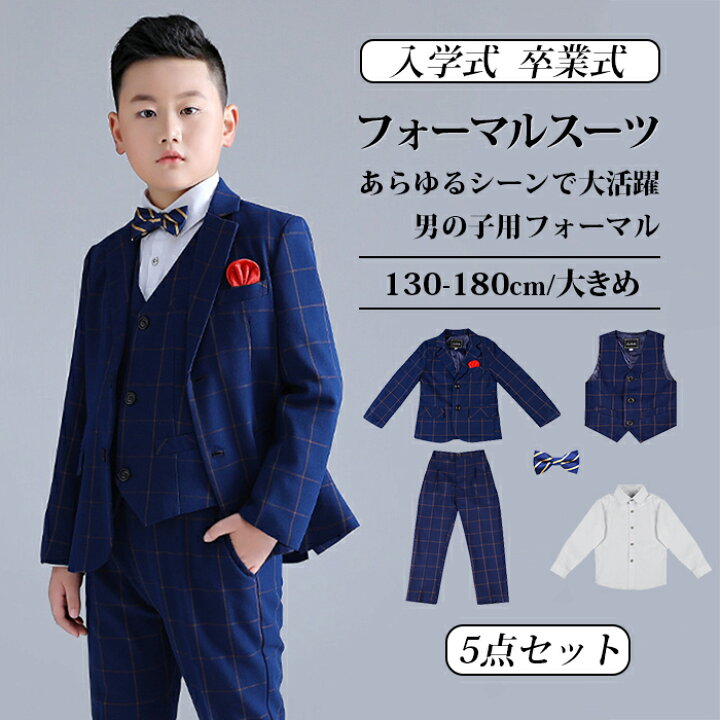 楽天市場】入学式 スーツ 男の子 子供 お得な5点セット フォーマル 