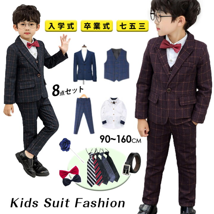 楽天市場 9点セット 子どもスーツ 男の子 シャツあり 超人気 即納 男の子スーツ 送料無料 子供スーツ フォーマル スーツ こどもスーツ キッズ 子供服 キッズ ジュニア 紳士服 七五三 入学式 誕生日 入園式 卒園式 卒業式 チェック柄 100cm 110cm 1cm 130cm 140cm 150cm 楽天市場 9点セット 子どもスーツ 男の子 シャツあり 超人気 即納 男の子スーツ 送料無料 子供スーツ フォーマル スーツ こどもスーツ キッズ 子供服 キッズ ジュニア 紳士服 七五三 入学式 誕生日 入園式 卒園式 卒業式 チェック柄 100cm 110cm 1cm 130cm 140cm 150cm