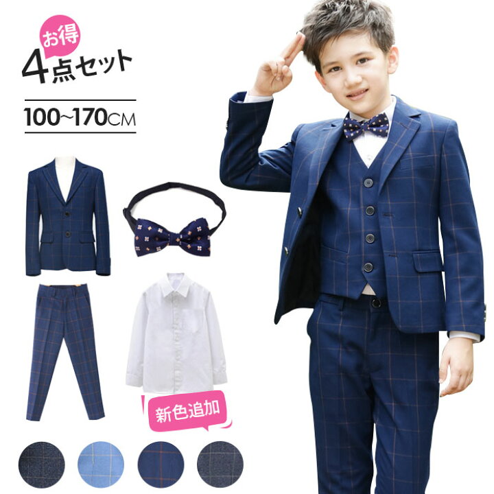 楽天市場 300円offクーポン 卒業式 スーツ 男の子 子供 フォーマルスーツ 子供スーツ 4点セット チェック柄 超お得 無地 かっこいいシルエット 発表会 子供服 入学式 入園式 卒園式 紳士服 七五三 結婚式 およばれ 100cm 110cm 1cm 130cm 140cm 150cm 160cm 170cm 送料 楽天市場 300円offクーポン 卒業式 スーツ 男の子 子供 フォーマルスーツ 子供スーツ 4点セット チェック柄 超お得 無地 かっこいいシルエット 発表会 子供服 入学式 入園式 卒園式 紳士服 七五三 結婚式 およばれ 100cm 110cm 1cm 130cm 140cm 150cm 160cm 170cm 送料