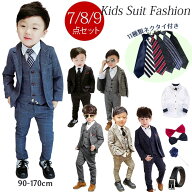 【品質重視】 男の子スーツ 8点セットフォーマルウエア 子供服 フォーマル 男の子 スーツ キッズ フォー…