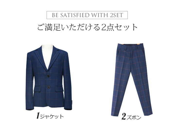 楽天市場 男の子 スーツ フォーマルスーツ チェック柄 長ズボン 2点セット フォーマルウエア 礼服 かっこいい シルエット 発表会 子供服 卒業式 入学式 入園式 卒園式 紳士服 七五三 結婚式 およばれ 写真撮影 コンクール バースデー 法事 お葬式 100 110 1 130 140