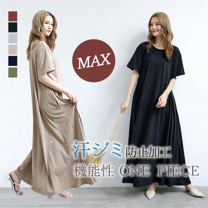 楽天市場 マキシワンピース 半袖 夏 コットン オーバーサイズ マキシ丈 ワンピース 半袖ワンピース ロング ミモレ丈 新作 着心地 トップス 代 30代 40代 50代 オリジナル きれめ 体系カバー 柔らか シンプル ベーシックコーデ 通勤 通学 ギフト 全6色 春 送料無料