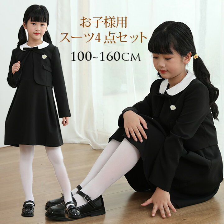 楽天市場 女の子 フォーマルスーツ ワンピース 入学スーツ 女の子 七五三 入園スーツ 子供スーツ 制服 子供服 4点セット 可愛い ジャケット 卒業式 ワンピース スタイル お受験 面接 華やか 入学式 卒園式 入園式 発表会 子供服 法事 冠婚葬祭 100 110 1 130 140 150