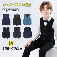 19%OFFクーポン フォーマルベスト 子供ベスト 男の子 ベスト パンツ ロングパンツ ボトムス キッズベスト…