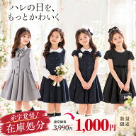 【赤字覚悟！在庫処分 3,990円→1,000円】 フォーマル ワンピース 女の子 入学スーツ スーツ 子供 入園ス…