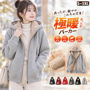 【MAX25%OFFクーポン】 裏起毛 パーカー ブルゾン レディース 厚手 軽量 保温 即納 メンズ ボア パーカー 