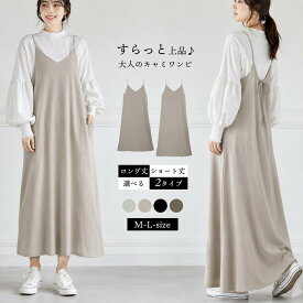 【9/18！クーポンで1,992円】 キャミソール ワンピース 低身長 高身長 キャミワンピース 春 夏 秋冬 ジャンパースカート サロペットスカート ノースリーブ 即納 レディース マキシ丈 ロング 30代40代50代 体型カバー マタニティ シンプル M/L 送料無料 2026年