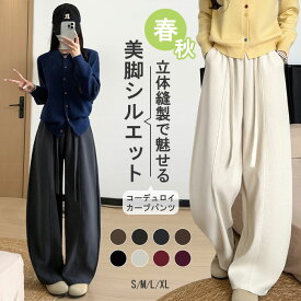 【MAX19%OFFクーポン】 カーブパンツ パンツ 春 秋 カーブシルエットパンツ コーデュロイ コクーンパンツ ワイドパンツ ロング イージーパンツ ボトムス レディース ズボン 体型カバー デイリー リブ ストレート ゆったり ウエストゴム 大きいサイズ カジュアル S M L LL