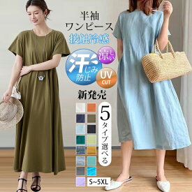 【MAX20%OFFクーポン】 ワンピース レディース 半袖 ロングワンピース マキシ丈 Aライン 接触冷感 綿麻 リネン ゆったり きれいめ UVカット 汗ジミ防止 プリーツ 日焼け止め 防シワ 体型カバー 春夏 30代〜50代 送料無料 ブラック ネイビー ブルー S M L LL 3L smart-shop
