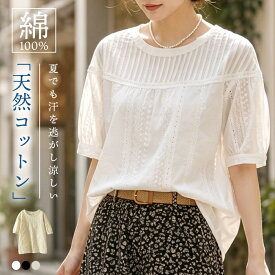 【MAX50% OFF クーポン】 ブラウス レディース 半袖 夏 綿100% 刺繍 シャツ レディース トップス 長袖 七分袖 Uネック 立ち襟 きれいめ ゆったり 体型カバー 薄手 上品 大人可愛い 通勤 カジュアル オフィス 洗える 春 ホワイト ブラック 20代〜60代対応 送料無料 smart-shop