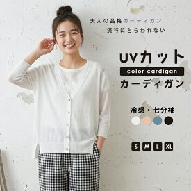 uvカット カーディガン 薄手 七分袖 パーカー レディース 接触冷感 uv 春 夏 サマーカーディガン ニット リネン 麻 Vネック 長袖 UV対策 ミドル丈 羽織 紫外線対策 オフィス 冷房対策 日焼け防止 母の日 ギフト 全6色 uv 接触冷感 M L LL