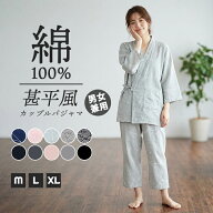 20%OFFクーポン 甚平 パジャマ 上下セット レディース メンズ 男女兼用 カップルペア 寝巻き セパレート…