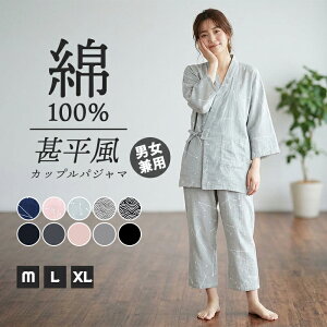 【10/11！クーポンで2,360円】 パジャマ 上下セット 綿100% 甚平 浴衣 二重ガーゼ レディース メンズ 男