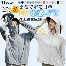 【20%OFF 氷のような冷感 】 UVカットパーカー 冷感 体感 -7℃ UPF50+ uv パーカー レディース ラッシュガード uvパーカー 涼しい フェイスカバー 遮光 遮熱 撥水 トップス 日焼け防止 長袖 指穴 ひんやり 吸水速乾 防シワ 軽量 日焼け対策 夏 ガードM/L/XL/2XL/3XL/4XL