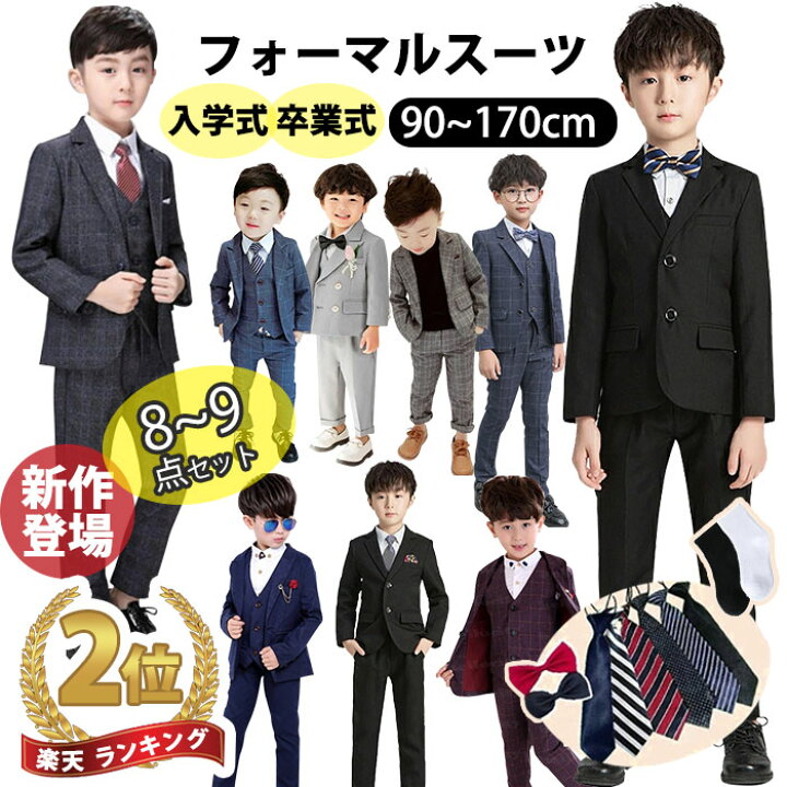 楽天市場】10%OFFクーポン 8点セット 超お得 男の子スーツ キッズ 