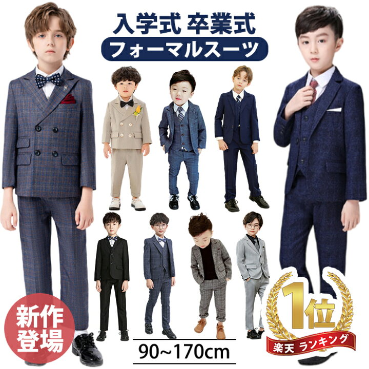 楽天市場】10%OFFクーポン フォーマル スーツ 男の子 キッズ スーツ 