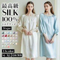 MAX19%OFFクーポン シルク100% パジャマ レディース シルク ルームウェア ワンピース 半袖 夏 最高級 6A…