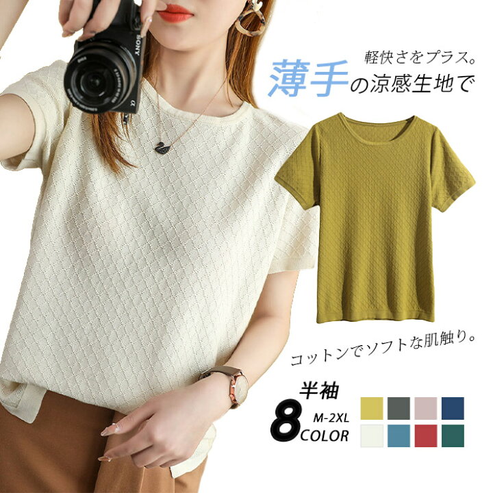 楽天市場 サマーニット 半袖 レディース 接触冷感 ひんやり 涼しい ニット Uネック 春 夏 トップス 袖シームレス ゆったり ブラウス シャツ Tシャツ カットソー 無地 シンプル カジュアル 上品 通勤 Ol 日常 M L ブラック ベージュ ホワイト ピンク ネイビー