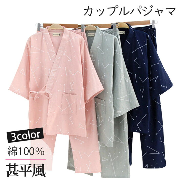 楽天市場 母の日 甚平 パジャマ 上下セット レディース メンズ 男女兼用 カップルペア 寝巻き セパレートパジャマ 長ズボン ルームウェア ナイトウエア 春 夏 浴衣 七分袖 綿 二重ガーゼ 肌に優しい 綿 部屋着 和風 エレガント 着物 和式 送料無料 プレゼント 敬老の日
