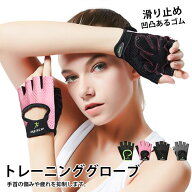 即納 グローブ レディース サイクリング グローブ トレーニングハーフタイプ 筋トレ 腕立て伏せ ジム 滑…