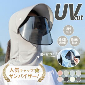 UVネックカバー サンバイザー 紫外線対策グッズ UVフェイスガード UVフェイスカバー 目出し帽 夏用 キャップ 日焼け防止 取り外し可能 農作業 草刈 自転車 キャンプ 花見 釣り 防虫 フェイスカバー 日よけ ゴルフウエア テニス ゴルフ ジョギング 母の日 プレゼント 送料無料