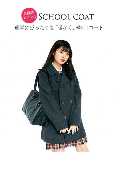 楽天市場】スクールピーコート レディース ピーコート 制服 スクール 