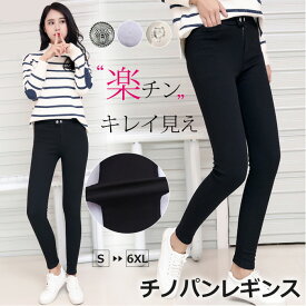 レギンスパンツ スキニーパンツ レディース ボトムス スキニー パンツ ストレッチパンツ ズボン ロングパンツ ストレッチ 美脚レギパン ゆったり 大きいサイズ パンツ スキニー レギパン 春 夏 春 夏 美脚 ロング 20代 30代 40代 ママ 母 OL 送料無料 M/L/XL/2XL