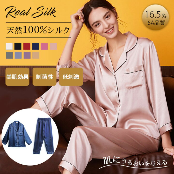 楽天市場】11%OFFクーポン パジャマ ルームウェア シルク100% 夏 春 秋 