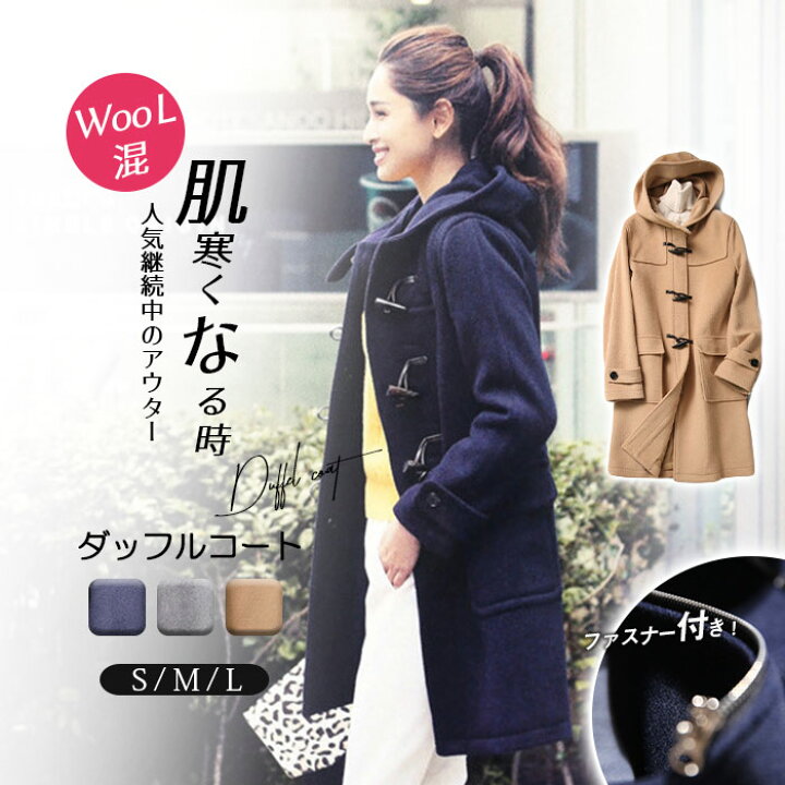 楽天市場】ダッフルコート レディース ウール 制服 スクールコート JK 