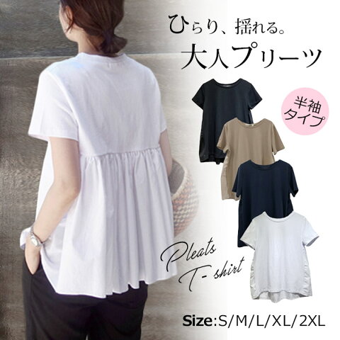 【本日限定20%OFF 着るだけでこなれ感UP】 シャツ ブラウス 半袖 tシャツ ギャザー 切り替え フレア レディース 夏服 トップス Uネック ペプラム チュニック 夏 可愛い 涼しい 無地 トップス シンプル カジュアル おしゃれ 大人 M L XL 2XL ホワイト 白 黒 ネイビー 送料無料