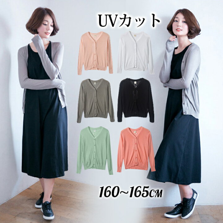楽天市場 即納 Uvカット カーディガン レディース 接触冷感 春 夏 長袖 薄手 涼しい サマーカーディガン Vネック ゆったり ニットカーディガン サマーニット 体型カバー ミドル丈 羽織 通勤 紫外線対策 オフィス 冷房対策 日焼け止め 送料無料 M L Xl プレゼント ギフト