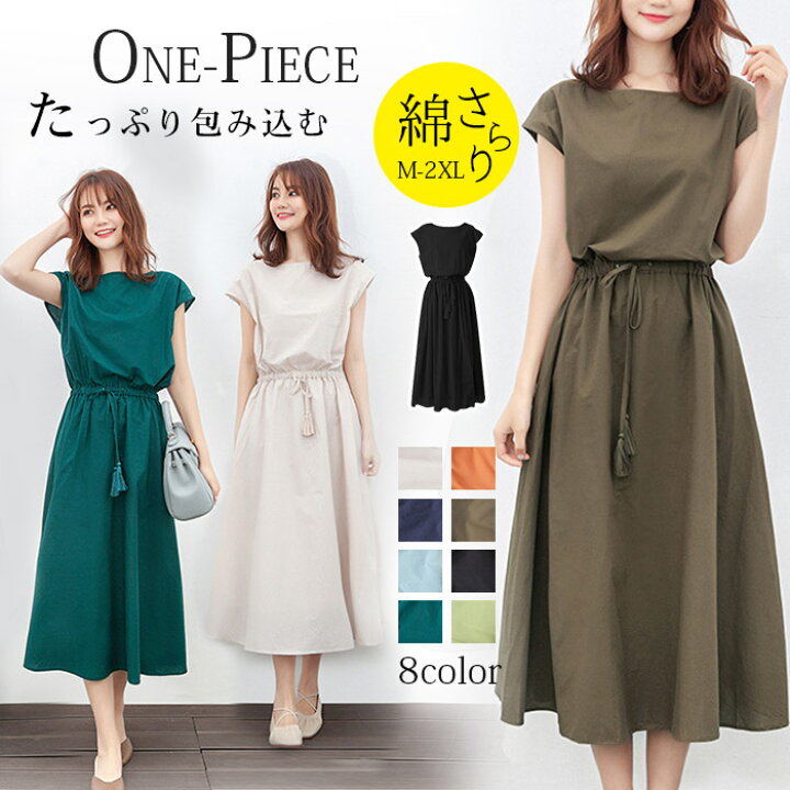 楽天市場 全8色 ワンピース 半袖 夏 リネン 麻 綿 春 きれいめ マキシワンピース ロング レディース Uネック ミモレ丈 トップス ミモレ丈ワンピ 30代40代50代 春夏 薄手 ロングワンピース 体系カバー 柔らか シンプル ベージュ ブルー ブラック ネイビー S M L Xl 2xl 楽天市場 全8色 ワンピース 半袖 夏 リネン 麻 綿 春 きれいめ マキシワンピース ロング レディース Uネック ミモレ丈 トップス ミモレ丈ワンピ 30代40代50代 春夏 薄手 ロングワンピース 体系カバー 柔らか シンプル ベージュ ブルー ブラック ネイビー S M L Xl 2xl