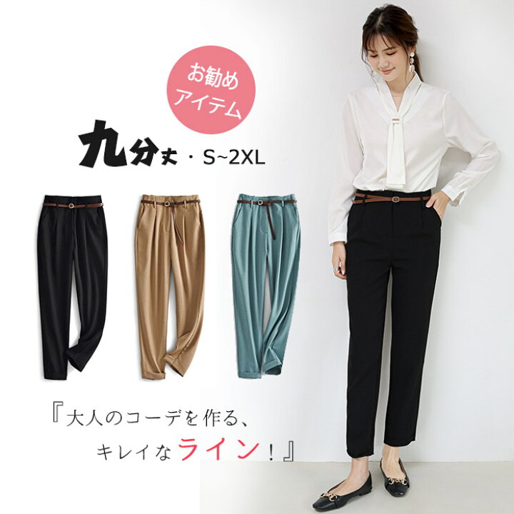 楽天市場 テーパードパンツ レディース フォーマル サルエルパンツ スラックス パンツ ビジネス オフィス ボトムス クロップドパンツ レディース きれいめ サブリナパンツ 綿 21 美脚 カジュアル 心地よい 速攻美脚 着痩せ 通勤 春 夏 秋 代 30代 40代 人気 M L Ll 無地