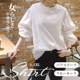 シャツ ブラウス レディース パフスリーブ Tシャツ モックネック トップス オフィス 長袖 シャツ クルーネック レイヤードシャツ カットソー 体型カバー ゆったり チュニック OL ワイシャツ 制服 無地 おしゃれ 大人 通勤 通学 夏 春 秋 冬 ホワイトS/M/L/XL/2XL 送料無料