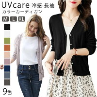 uvカット カーディガン レディース 接触冷感 夏 長袖 薄手 涼しい サマーカーディガン vネック ゆったり ニットカーディガン サマーニット トップス 羽織 通勤 紫外線対策 オフィス 冷房対策 日焼け止め 送料無料 M L XL プレゼント 母の日 ギフト