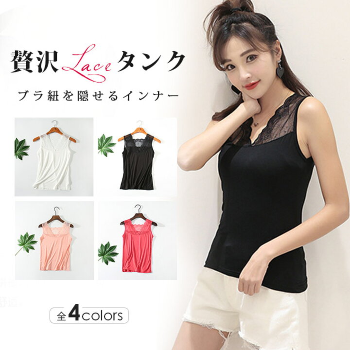 楽天市場 タンクトップ インナー キャミソール インナー レディース 夏 ブラ紐隠しインナー 重ね着 タンク キャミソール タンクトップ レディース トップス ブラ紐を隠せるインナー ブラック 黒 白 シンプル 定番 冷感インナー ホワイト ピンク グレー ブラック M L Xl