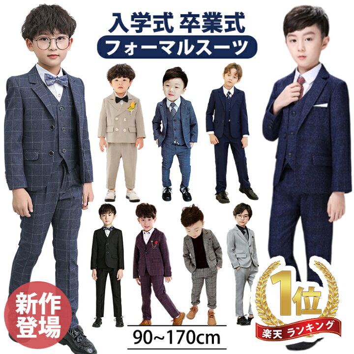楽天市場】10%OFFクーポン フォーマル スーツ 男の子 キッズ スーツ  