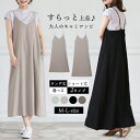 50%OFF キャミソール ワンピース 低身長 キャミワンピース 夏 ジャンパースカート サロペットスカート ノースリーブ 即納 春 裏地あり 可愛い レディース キャミ キレイメ マキシ丈 ポケット ロング ワンピ 30代40代50代 体型カバー マタニティ シンプル M/L 送料無料 2025年